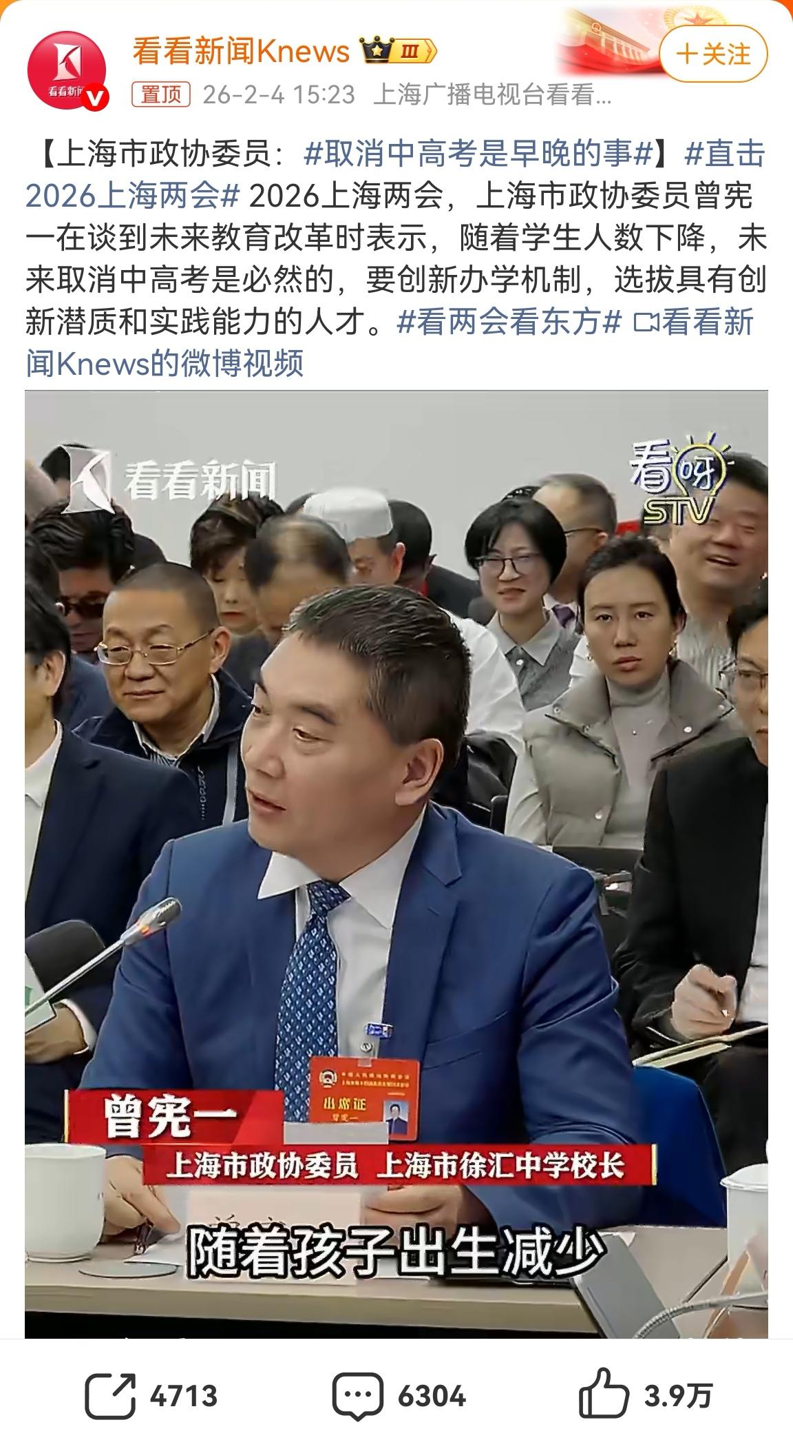 一句“取消中高考是早晚的事”，居然得到了近4万人点赞。

但我们作为普通人，要有