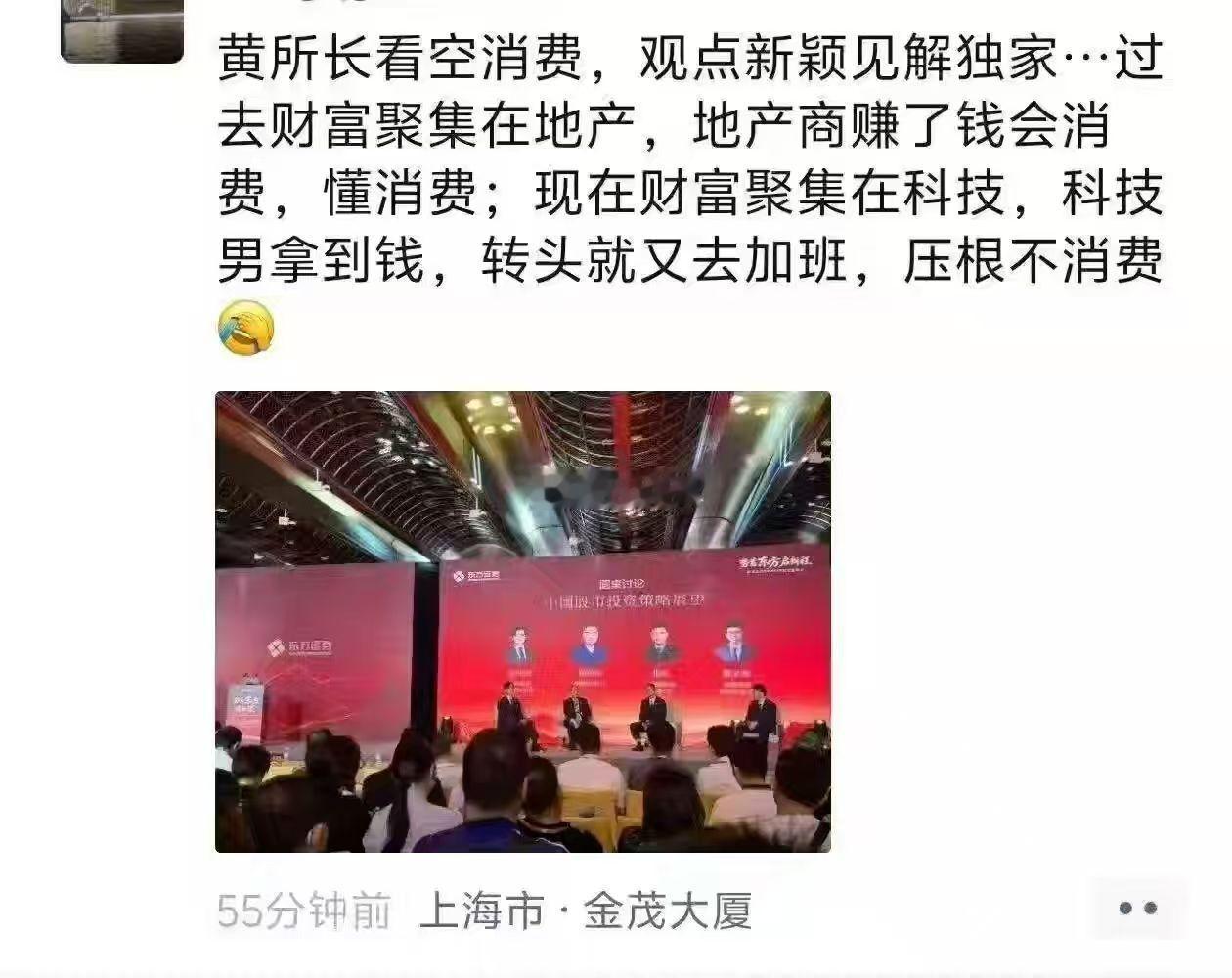 还是“黄”所长懂消费啊！！！地产商都拿着钱去商K撒币给小妹妹去了，不解风情的科技