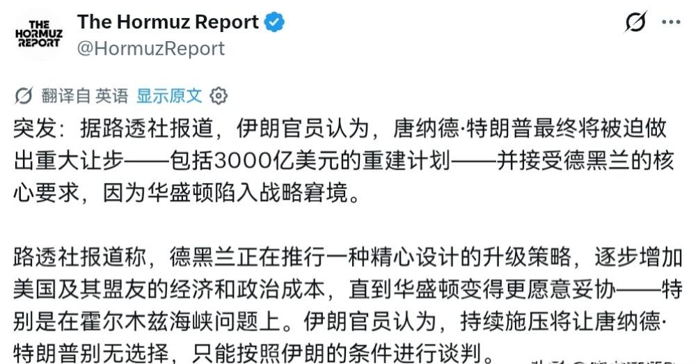 伊朗开出了让美国感到愤怒的条件！8月3日，根据外媒报道，外媒称，伊朗官员认为，唐