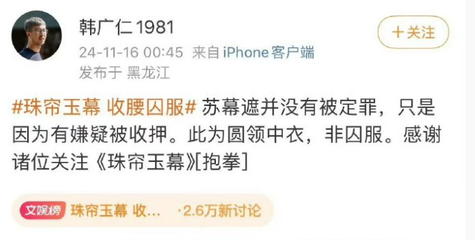 珠帘玉幕造型师发文  珠帘玉幕造型师回应囚服争议  珠帘玉幕 收腰囚服 引争议，