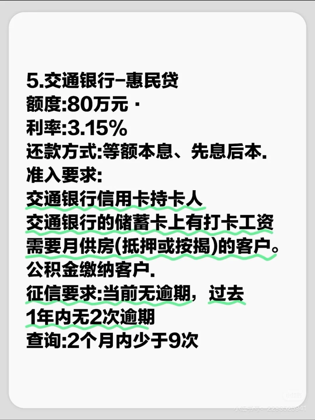 一眼看懂各大行消费贷条件！