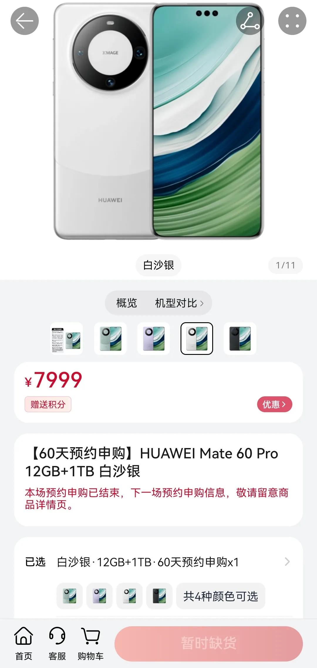 在华为商城mate60Pro就一直是暂时缺货状态，60天预约申购没了，90天预约