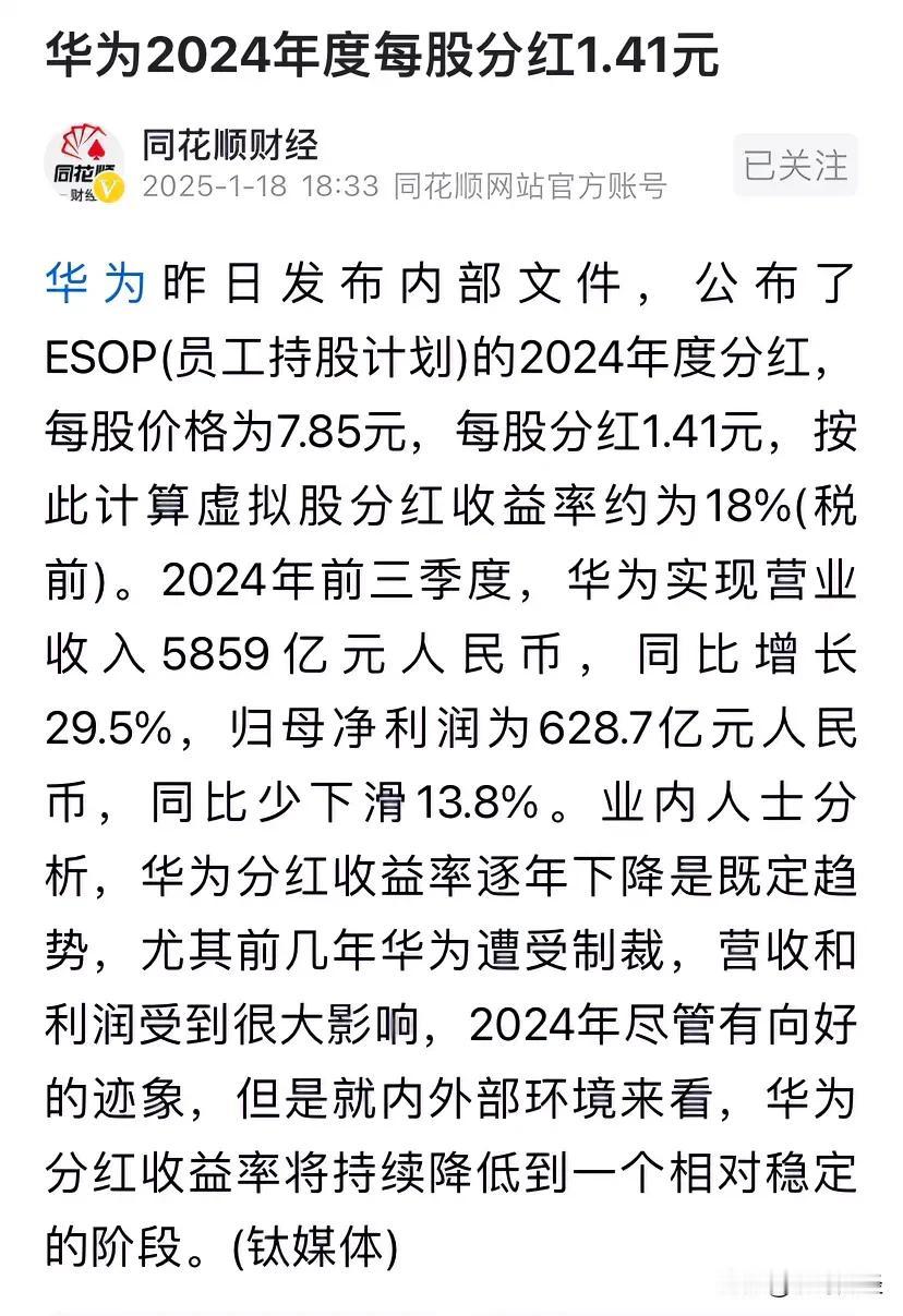 据说华为最普通的基层员工都至少拥有华为的股权十数万股以上，而2024年拟每股分红