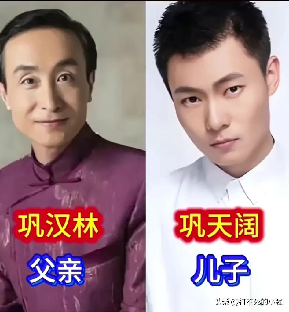 这些喜剧大师的儿子，你认识几位？
一起来看看家喻户晓的小品相声演员父子！
巩汉林