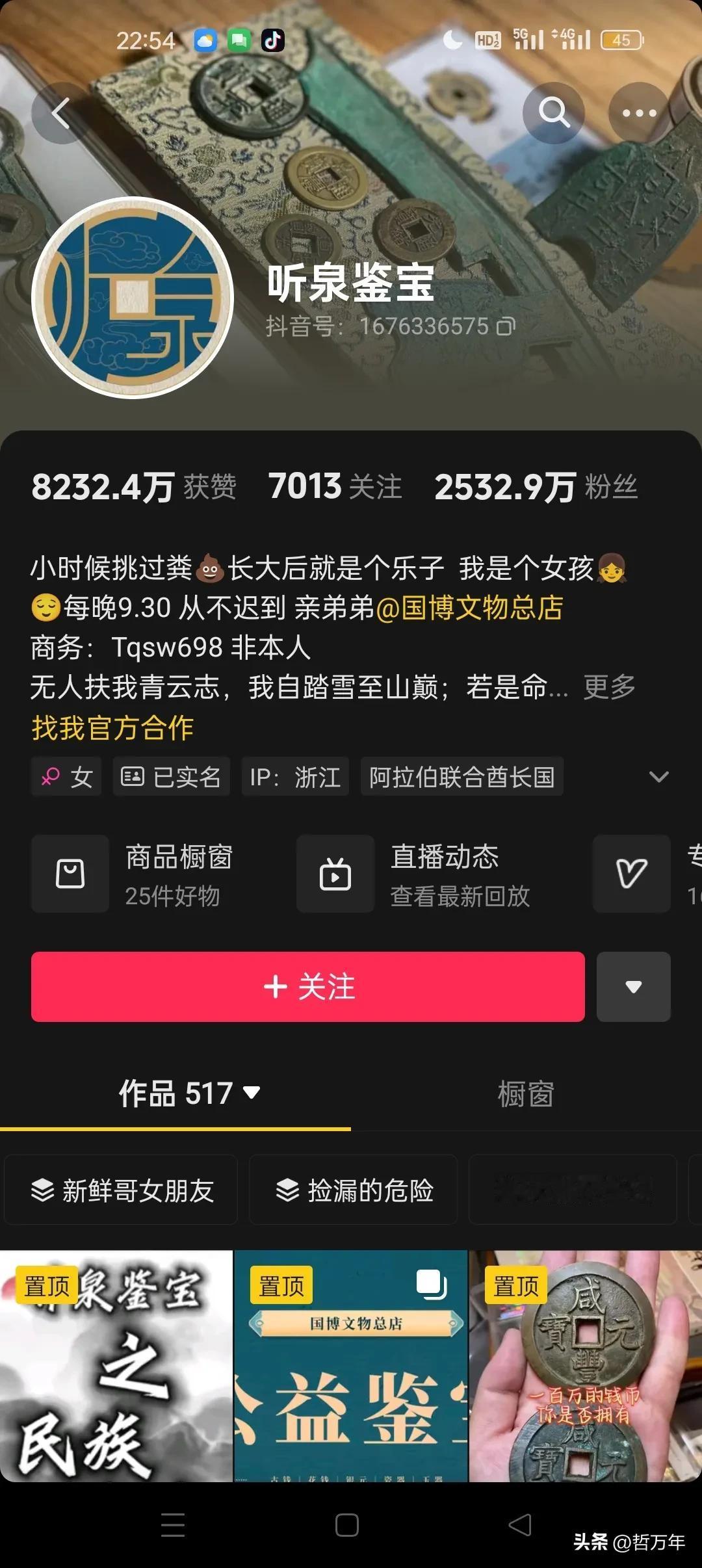听泉真是惹到了什么大人物了，已经停播了，今天就有黑料直接上热搜。
真应了郭德纲那
