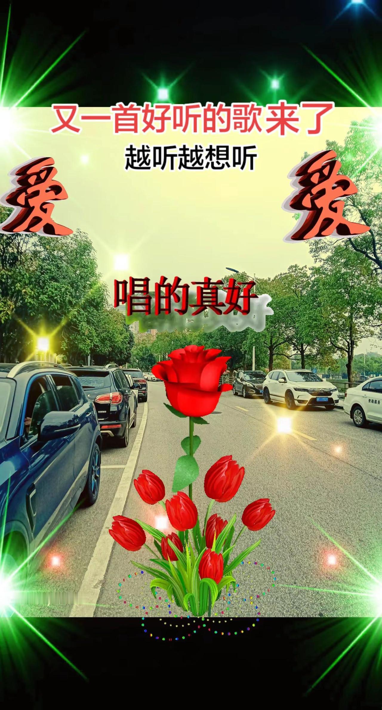 来了