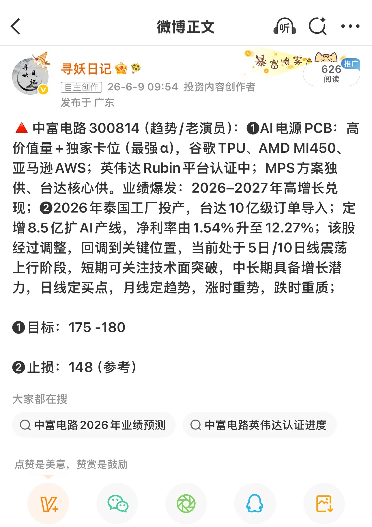 中富电路300814📈T+4涨幅12.84%，已到176，在车上的灵活操作！ 