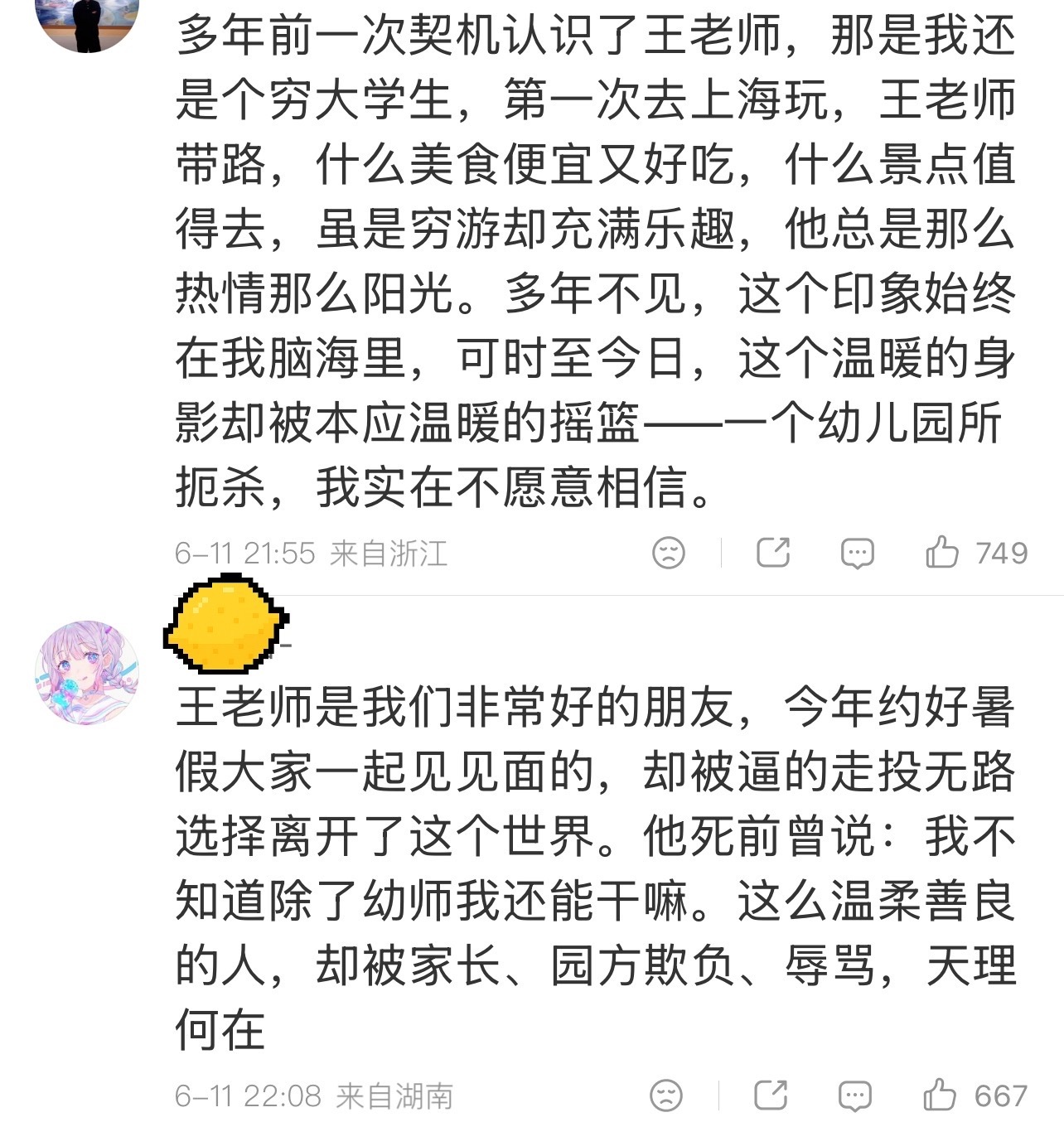 上海一幼儿园教师离世天呐。刚刚在看到了小王老师朋友发的长微博，说王老师是个热爱学
