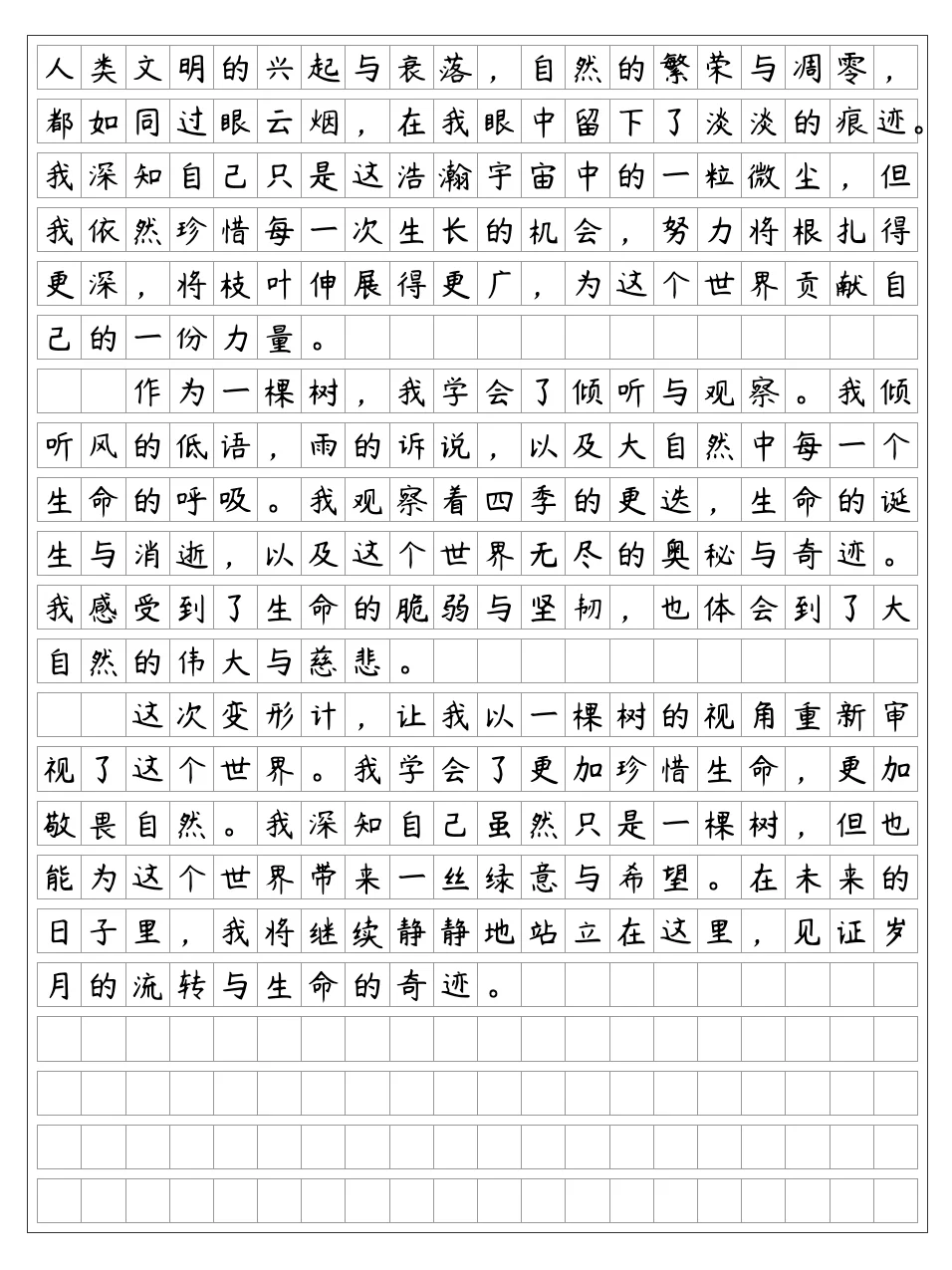 我变成了一棵树 六年级上册第一单元