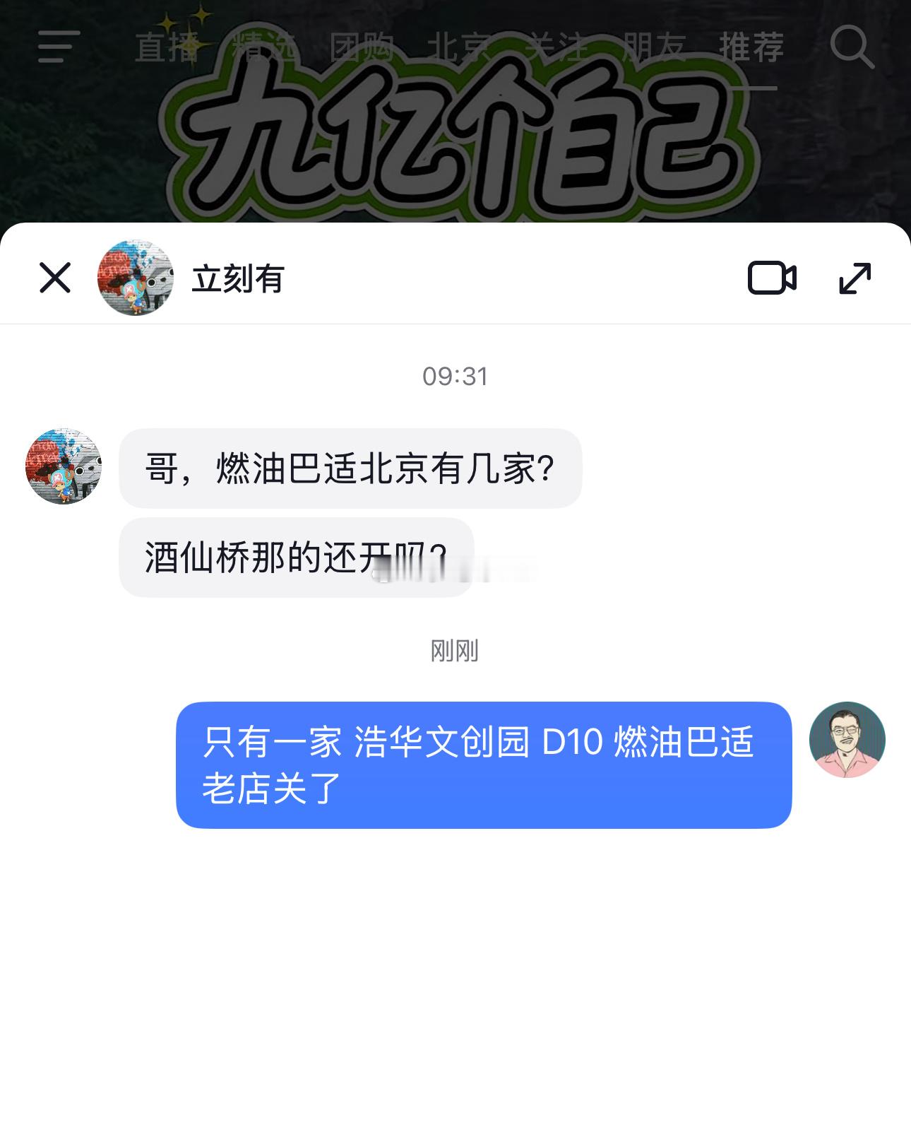 燃油巴适1.0 酒仙桥店已关❌燃油巴适2.0 浩华文创园 D10 ✅ （仅此一家