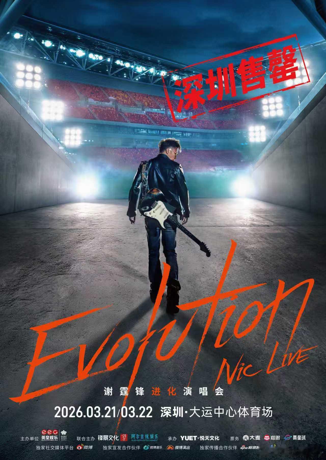 谢霆锋深圳站双场售罄 深圳双场全空！谢霆锋进化演唱会大湾区主场buff拉满，开售