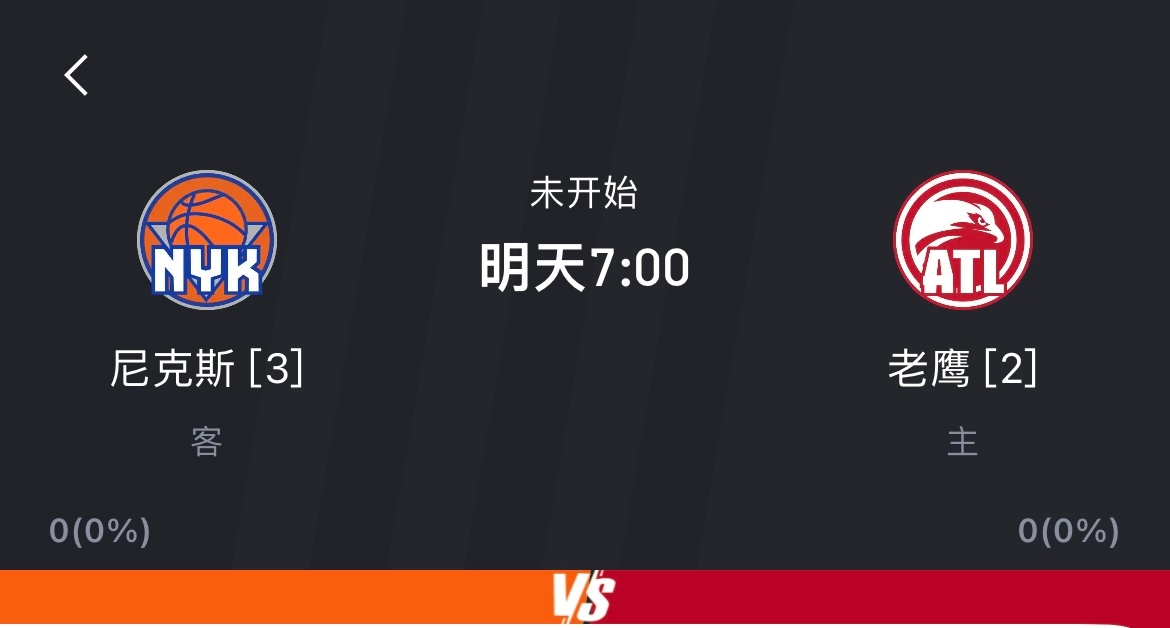 明天会是老鹰本赛季的最后一场比赛吗老鹰vs尼克斯