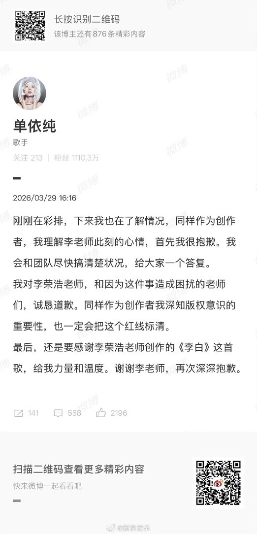 李荣浩4连质问单依纯 非授权，不演唱，这应该是基本常识吧。演唱会居然踩了红线！单