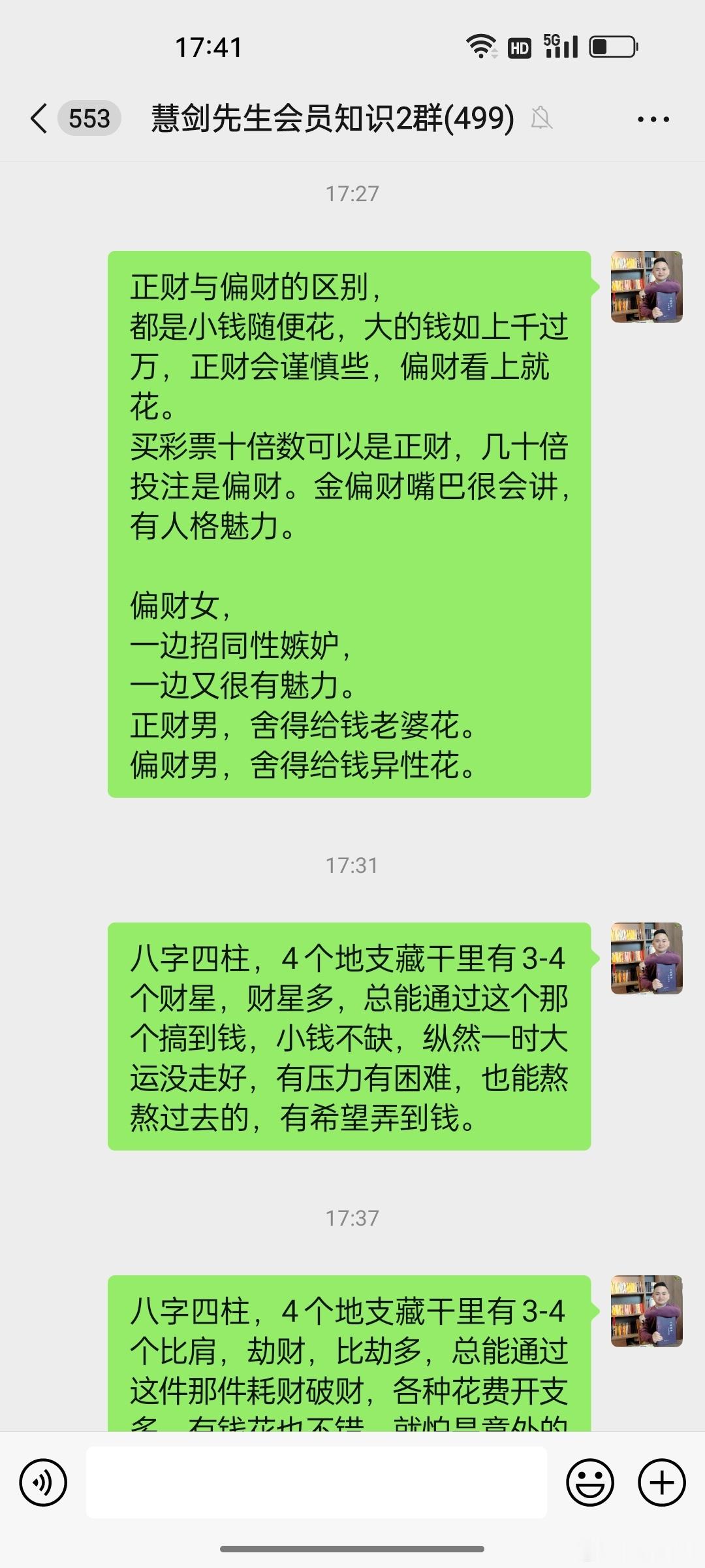 #慧剑先生[超话]##慧剑先生# 藏干财星多，总有地方搞到钱！ ​​​