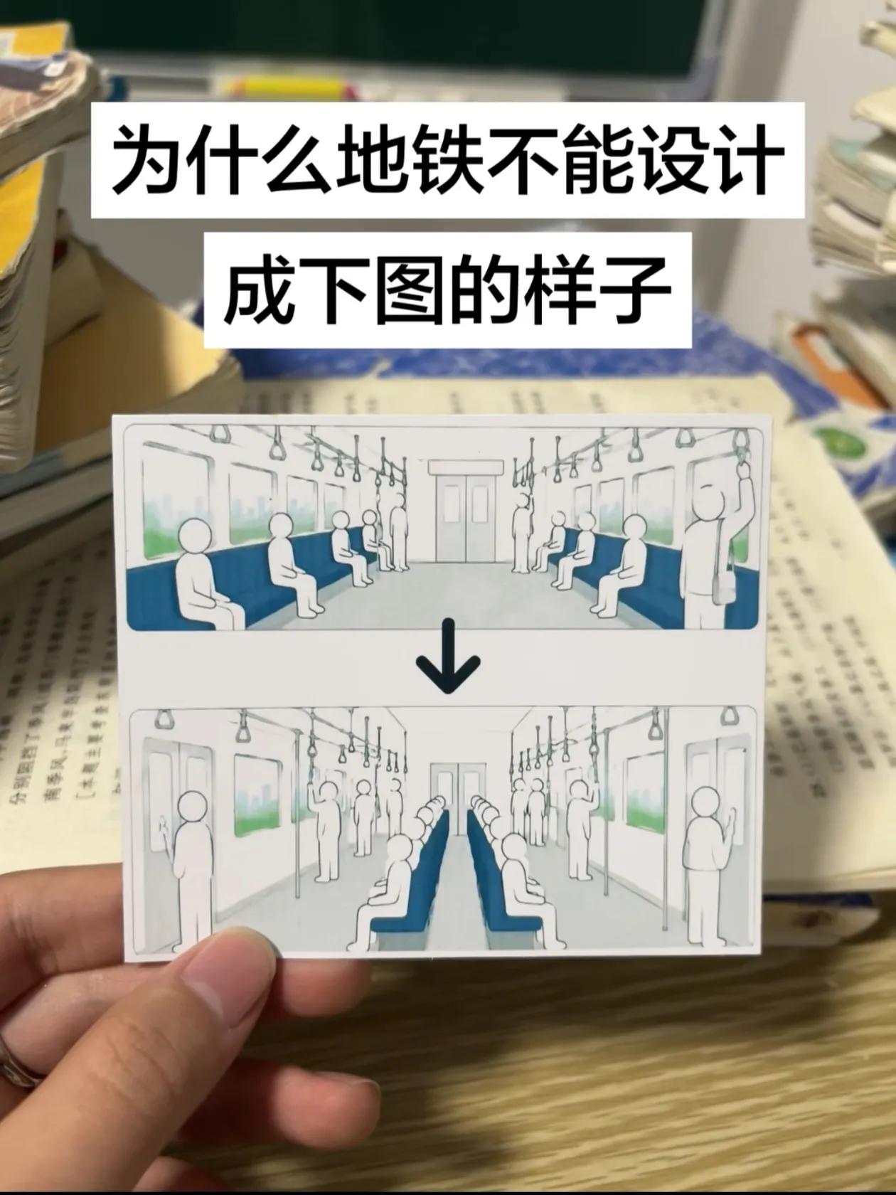 为什么地铁不能设计成下图的样子