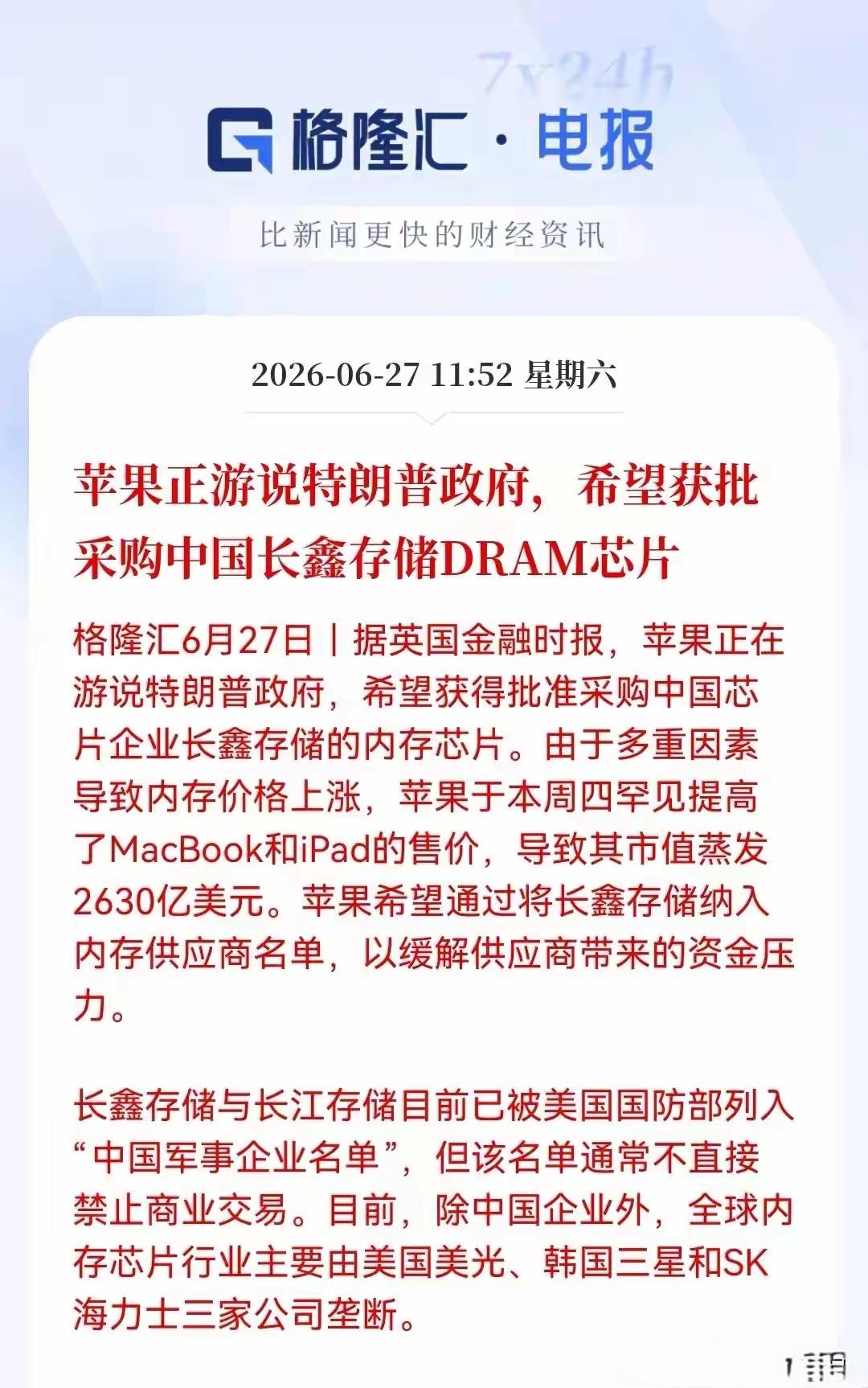 苹果公司正在有所美国政府要购买中国的存储芯片，主要还是希望获得批准采购中国的芯片