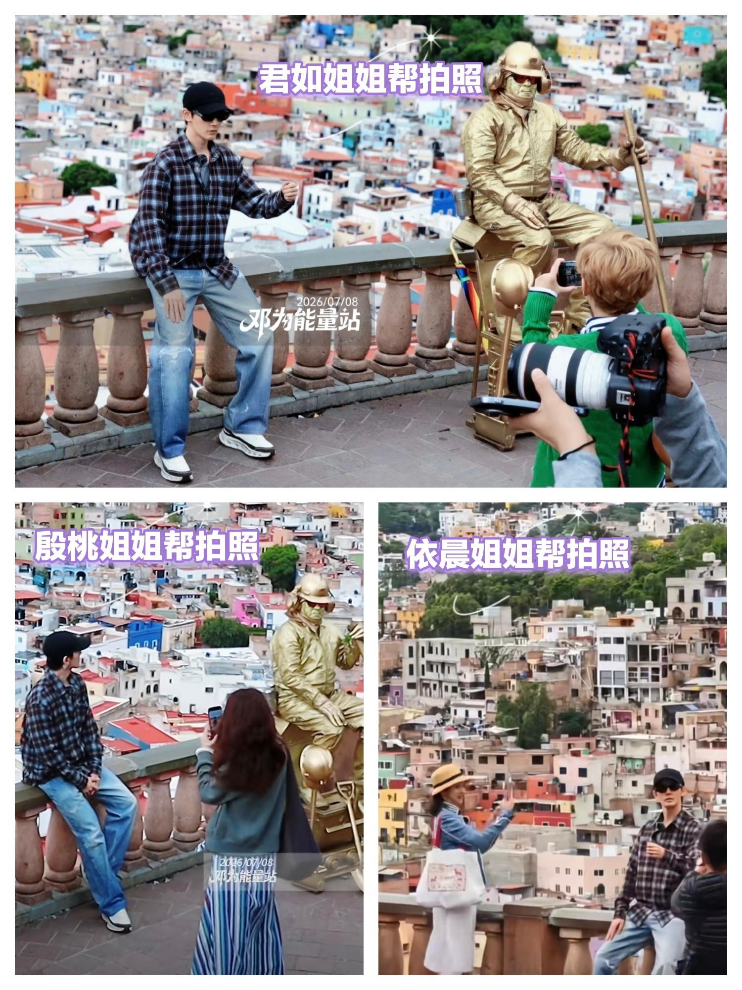 姐姐们轮流给邓为拍照📷哦姐姐们啥时候晒一下？？？
