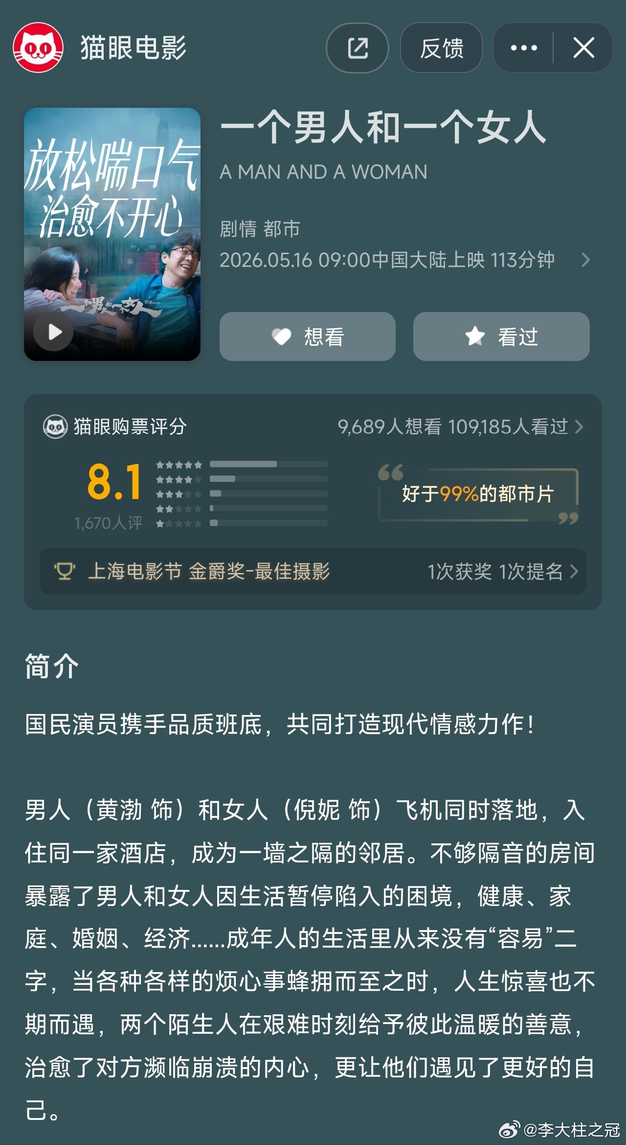 黄渤、管虎、倪妮的电影《一个男人和一个女人》，制作成本2个亿，票房385万。如果