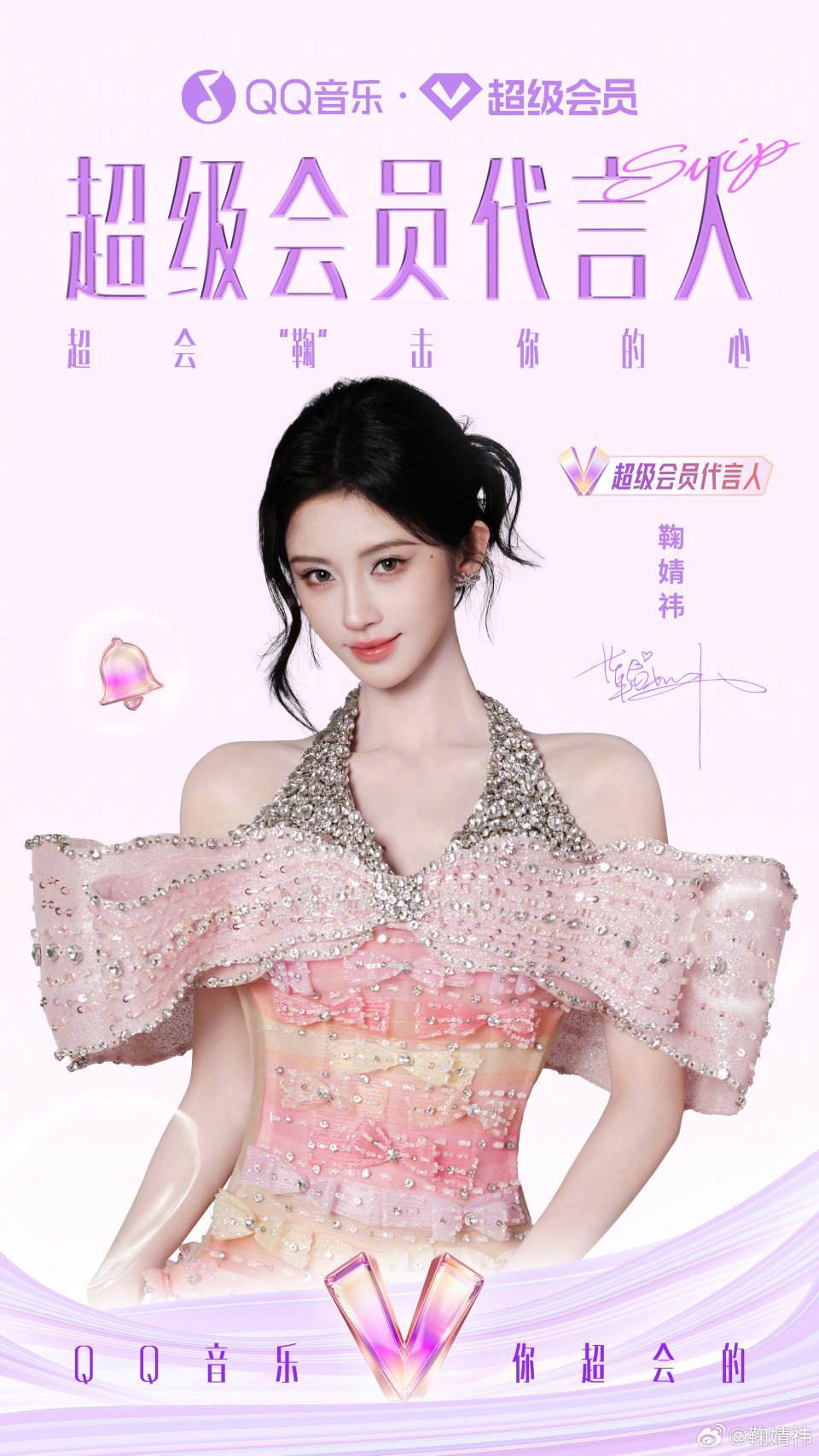 QQ音乐超会代言人鞠婧祎鞠婧祎没有一首歌是白发的 鞠婧祎新代言上线超给力！牵手Q