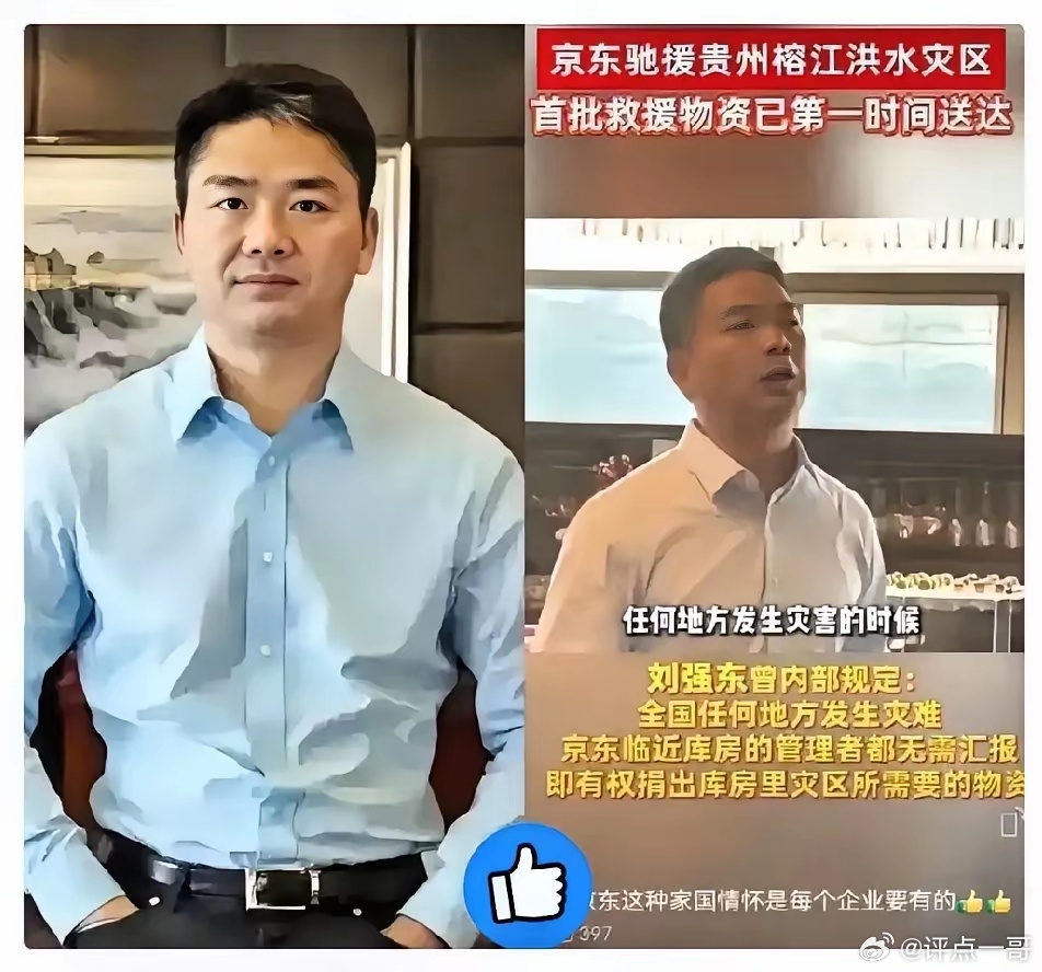 万万没想到​榕江的一场天灾，​竟然无意中暴露了刘强东的真​实力，刘强东的英雄行动