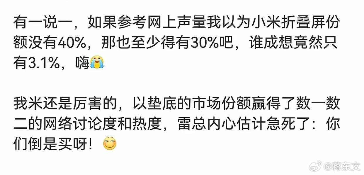 雷军估计内心急死了：你们倒是买呀！去年折叠屏手机国产华为毫无争议的第一，出货70