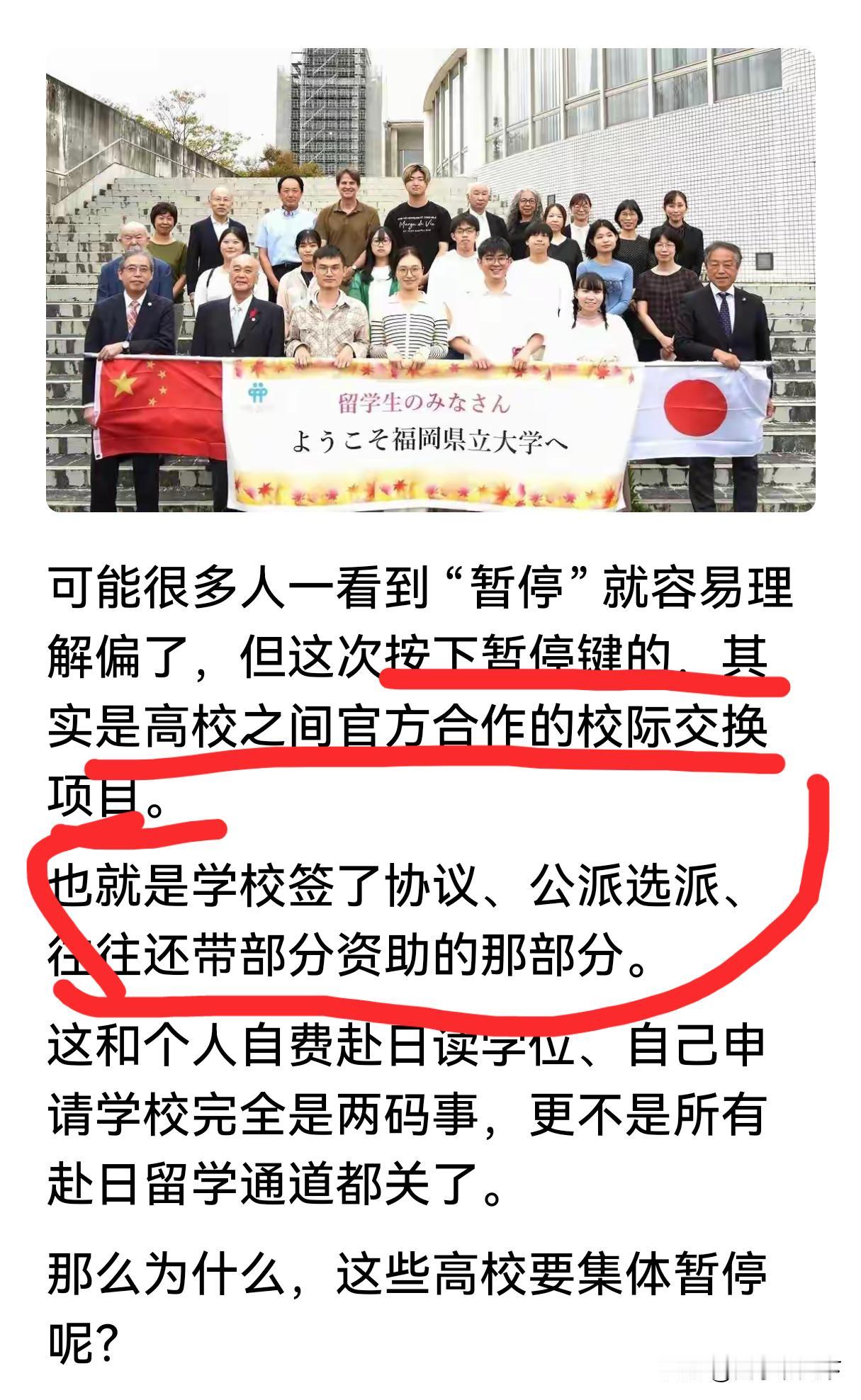 复旦大学不鼓励学生赴日留学，还停止了2026年春季交换计划，类似情况涉及中国21