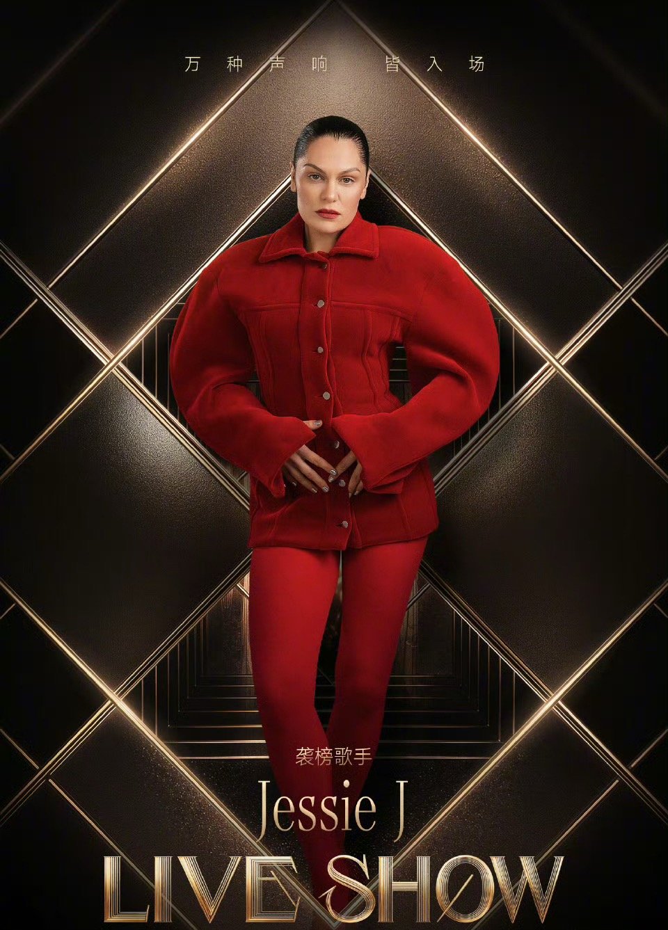 歌手2026首位袭榜歌手是Jessie J，2018年的歌王，时隔八年回归了结石