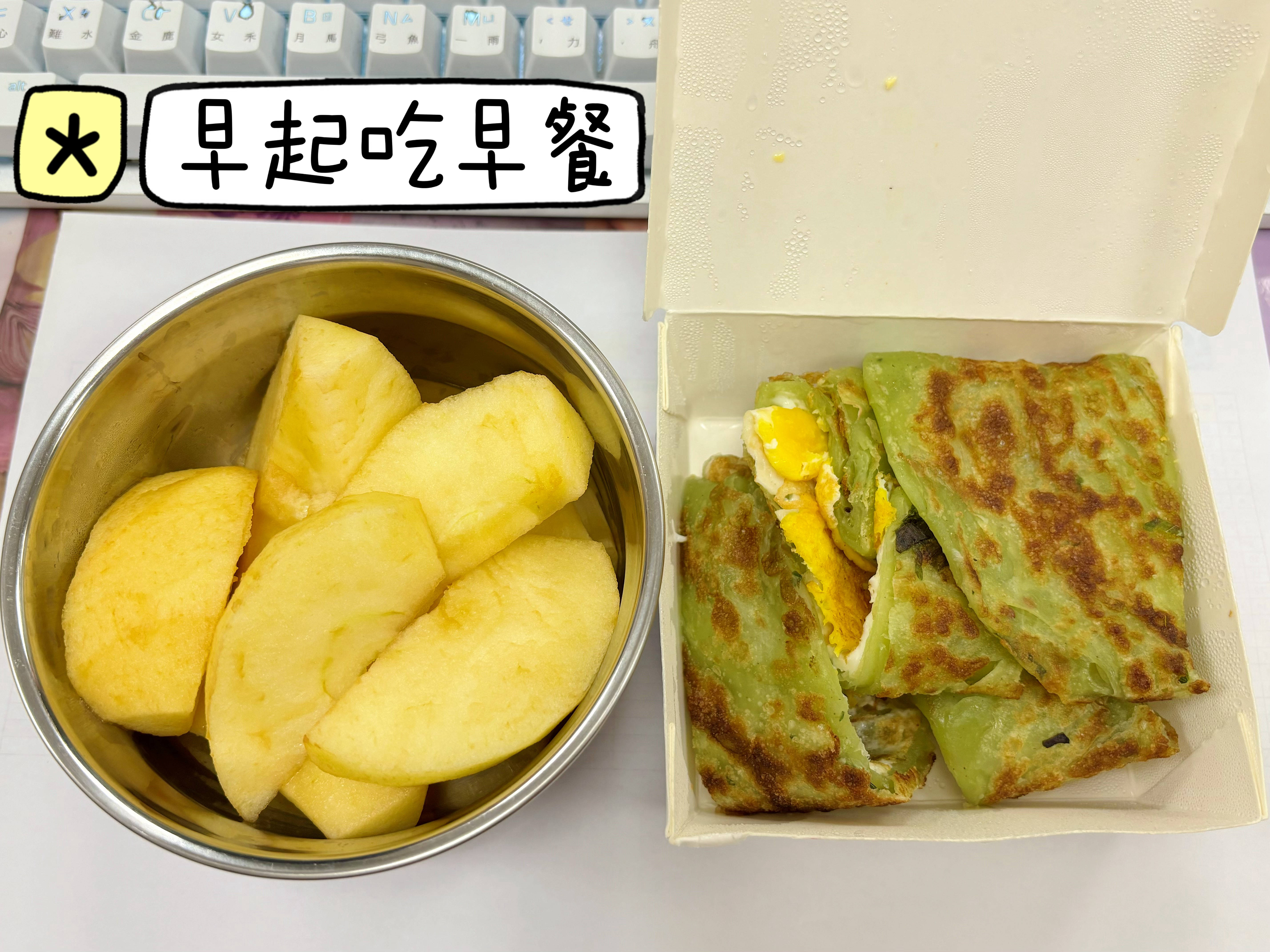 下暴雨的天气⋯ 早餐一定要吃抓饼加蛋真的是全身湿到一个不行了饮料喝豆浆，点心吃苹