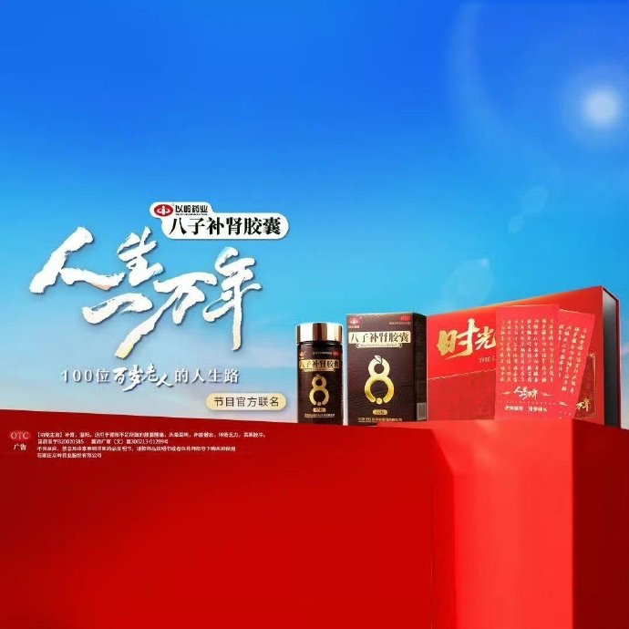 【我的百年人生计划】把百年人生计划写入健康新一年用以岭八子，享百岁人生🌟探寻长