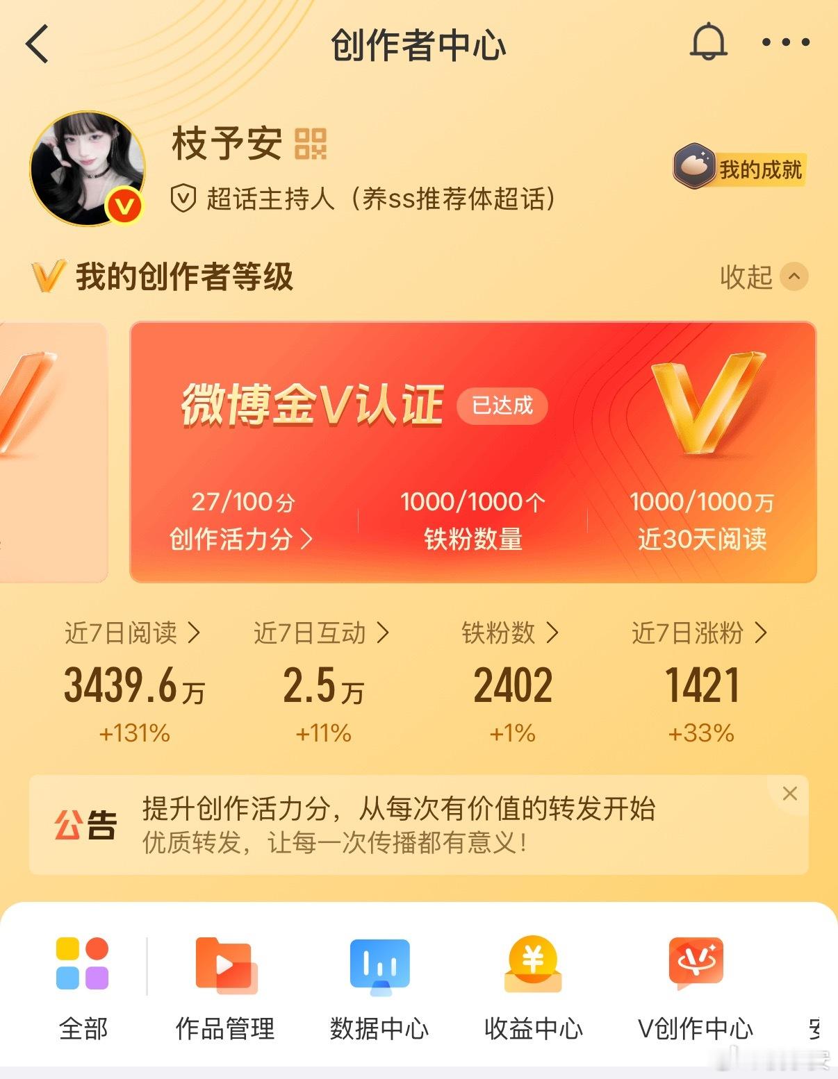 接铁粉还是阅读量？ 