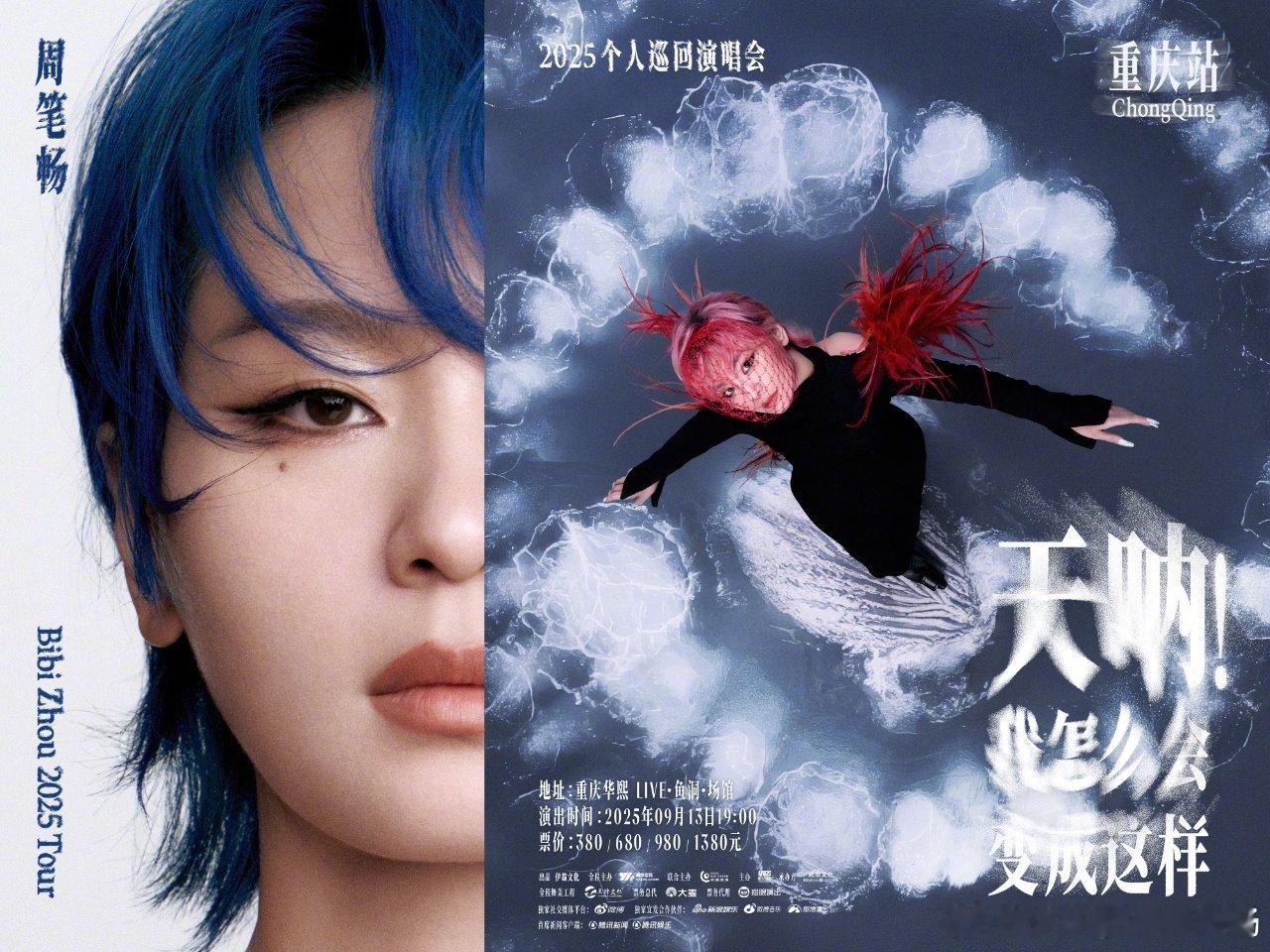 周笔畅九月可以去重庆避暑了嘛周笔畅九月来重庆开演唱会～周笔畅9月可以去重庆避暑了