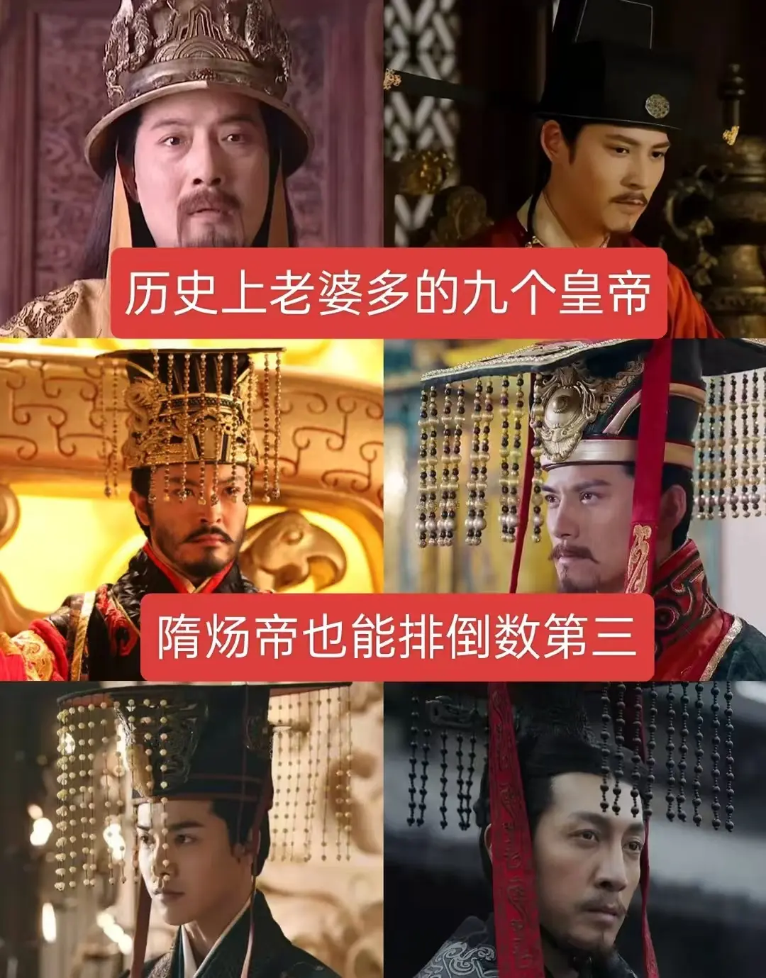 历史上老婆多的九个皇帝