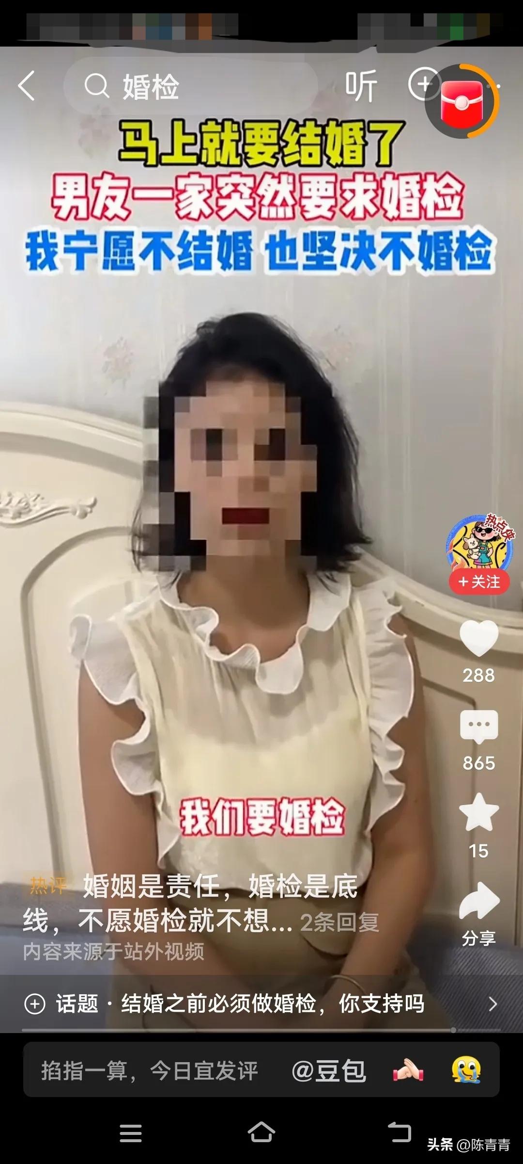 马上要结婚了，男方父母要求女方做婚检。女子发视频哭诉说，“要结婚了，马上成为你的