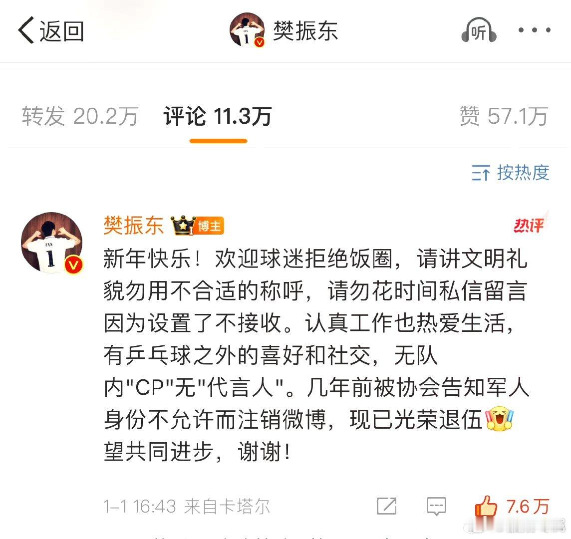 要吃体育这碗饭就别吃粉圈那碗  樊振东晒行李箱 樊振东应该是乒圈第一个拒绝饭圈的