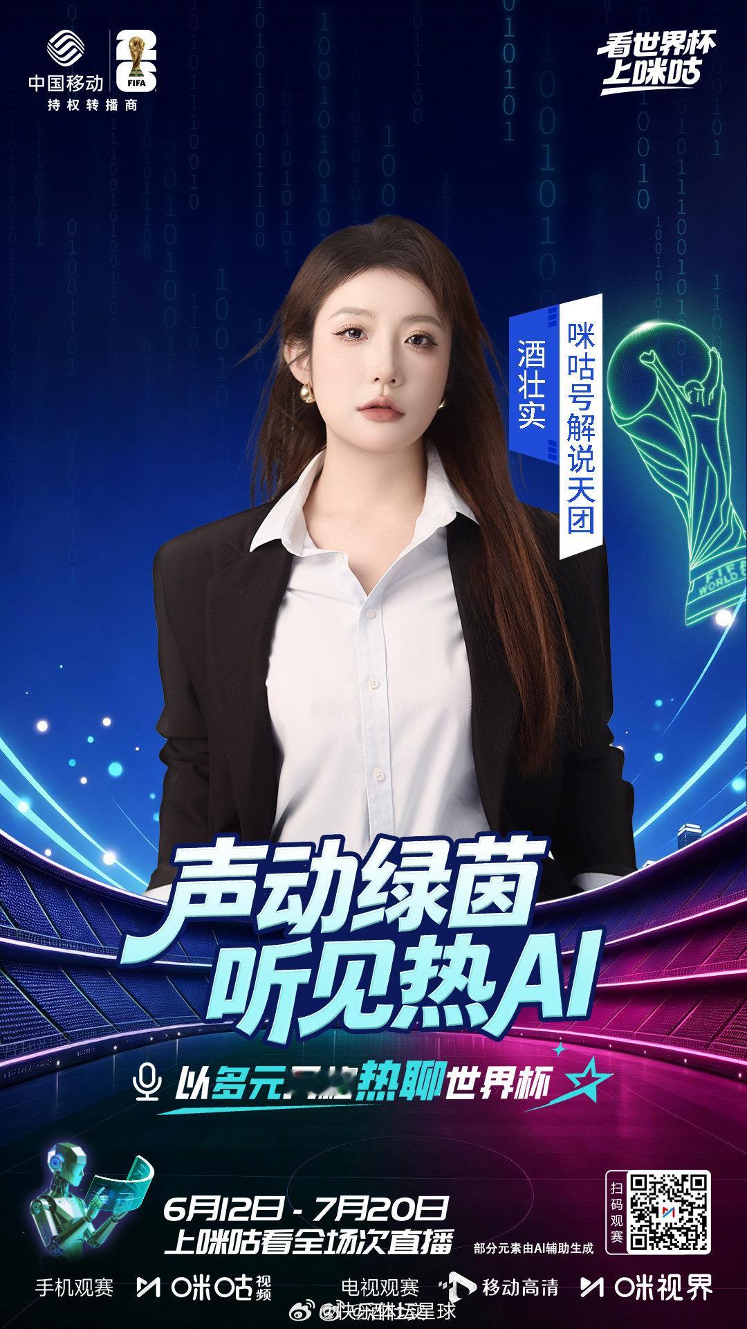 世界杯期间感觉可以每天发个工作预告了6月12日围观世界杯 咪咕二台🎤直播⏰10