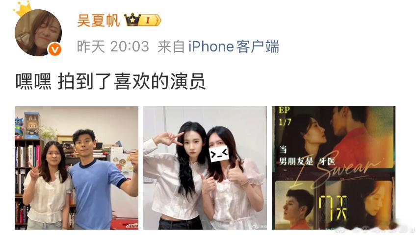 吴夏帆帮张艺凡蒋奇明的电影《7天》拍了番外小剧场！吴夏帆给我狠狠拍！ ​​​