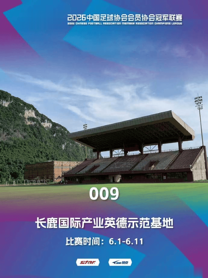 中冠大区赛赛区公布：南北各5区，唐山、常州、渭南在列