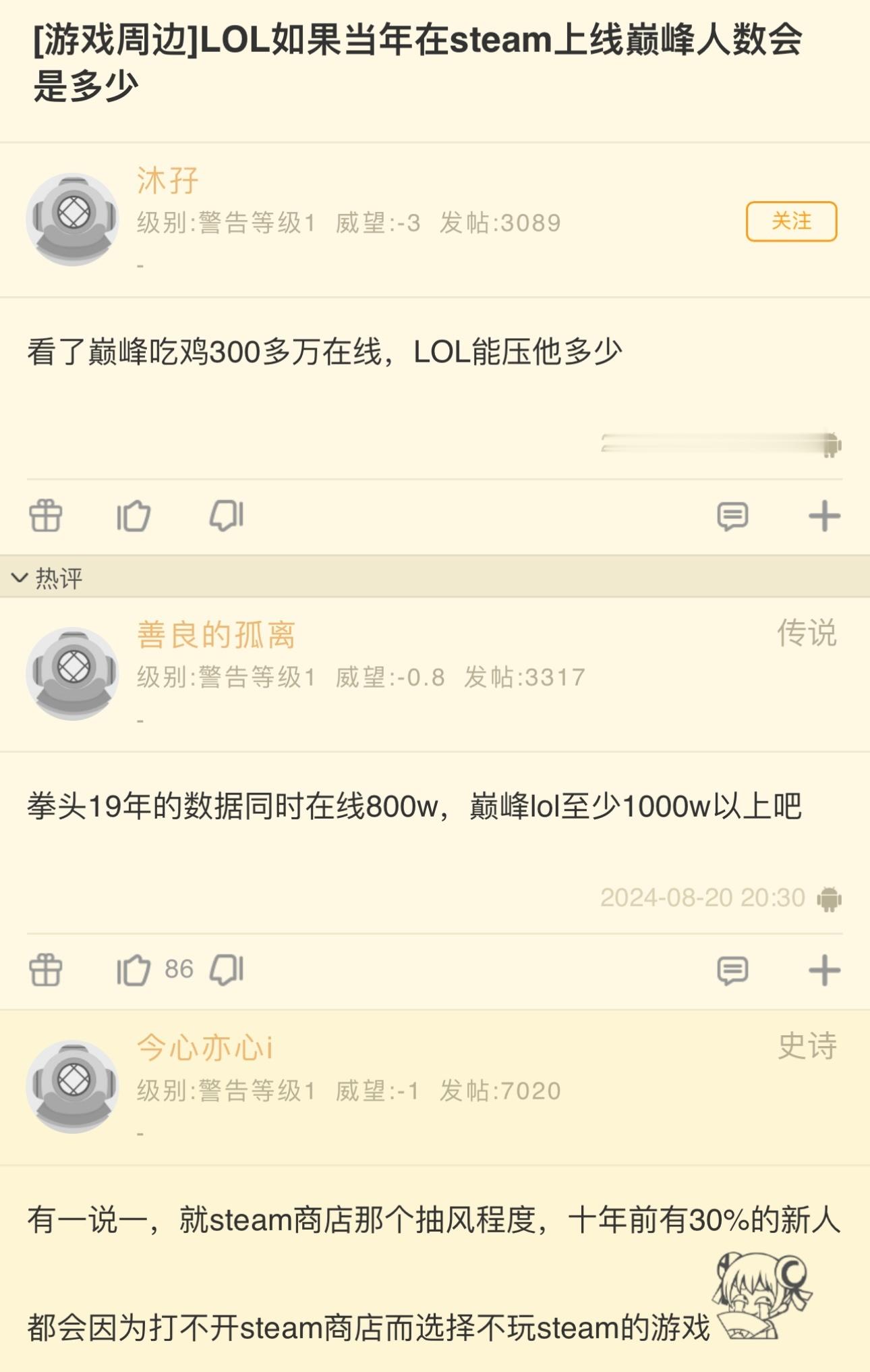 LOL如果在steam上线巅峰人数会是多少？#英雄联盟# ​​​