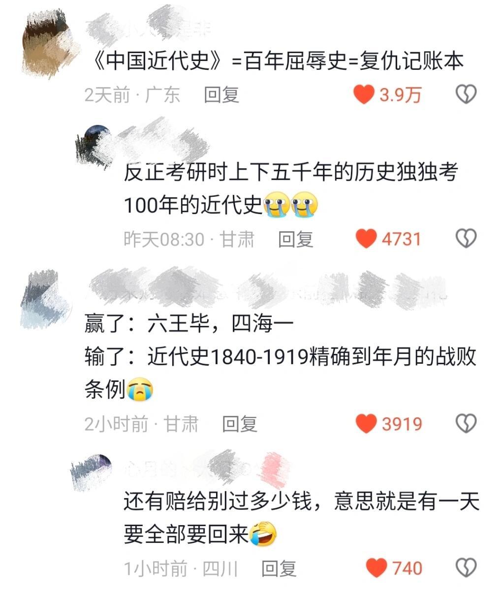 我就说，当年为什么要背那么多历史 ​​​