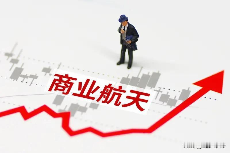 当前市场两大核心信号已明确企稳：商业航天板块延续主升趋势，成为带动题材热度的绝对