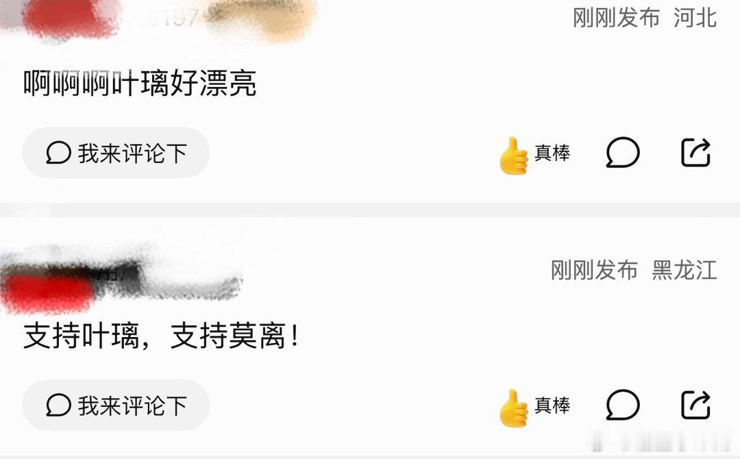 莫离首波反馈莫离首波反响莫离首波反馈来了！ 