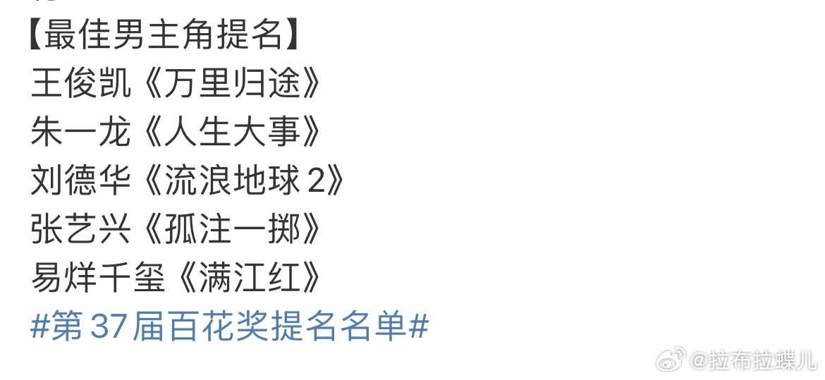 百花奖电影这个提名啊，好神奇的一次提名，是我见过最热闹的一届了，可能电影看的太久