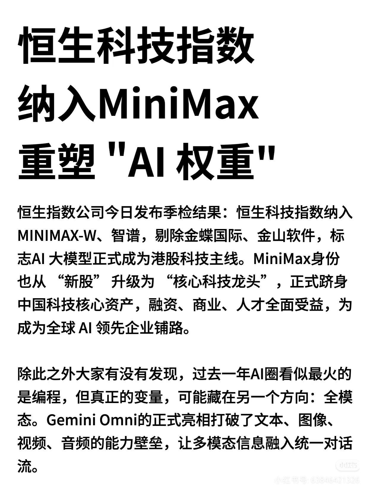 很多人还没看懂，这次指数调仓才是真正的信号📶
 
绝大多数散户，还在盯着短期K
