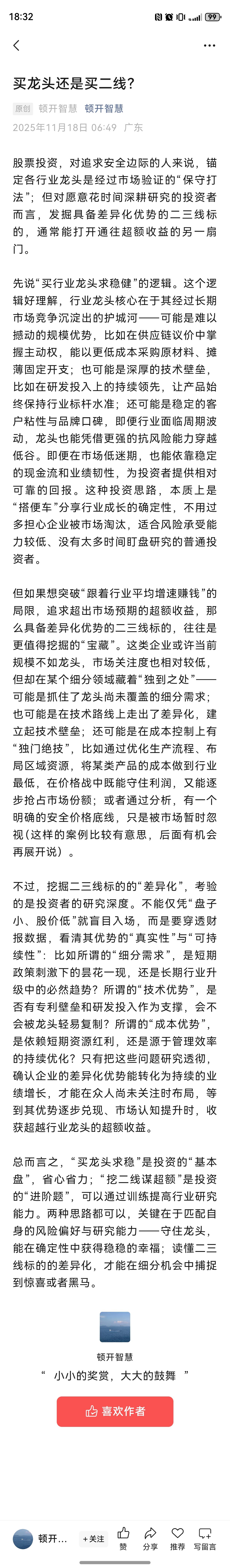 买龙头还是买二线？