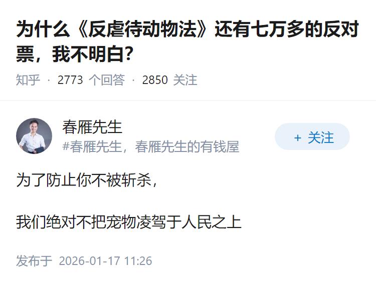 为什么《反虐待动物法》还有七万多的反对票，我不明白？
