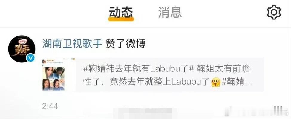 歌手官博点赞鞠婧祎相关 歌手点赞鞠婧祎相关微博，这是手滑还是可能会合作啊？ ​​