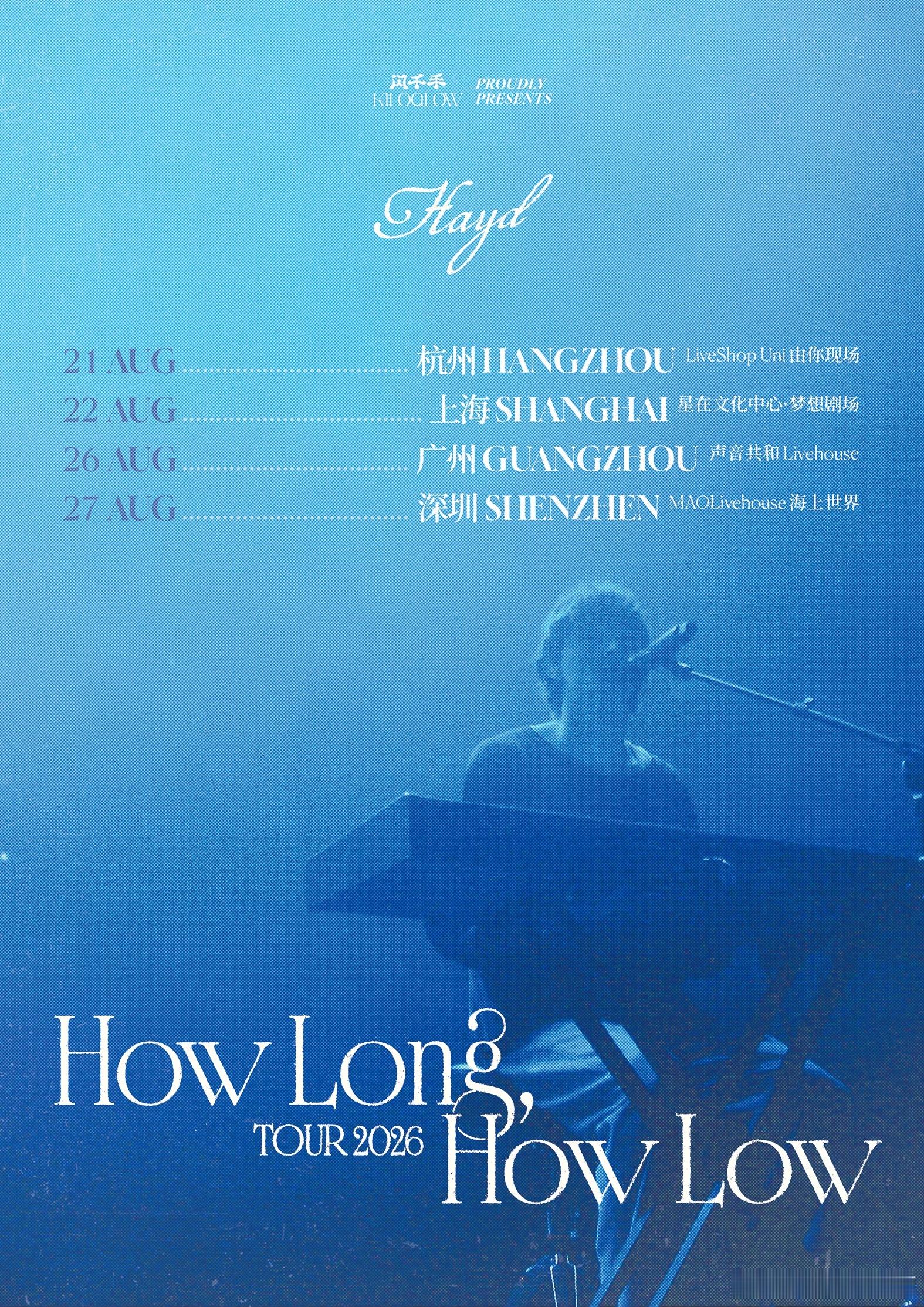 治愈男声回归 Hayd 四城巡演 