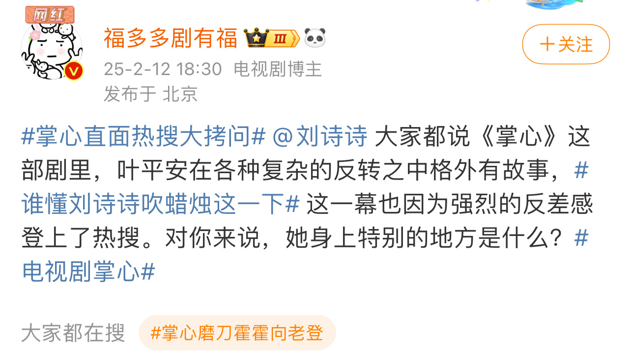 掌心直面热搜大拷问 期待姐的回答[亲亲]顺便我也好奇姐配音那场撕心裂肺哭声的时候