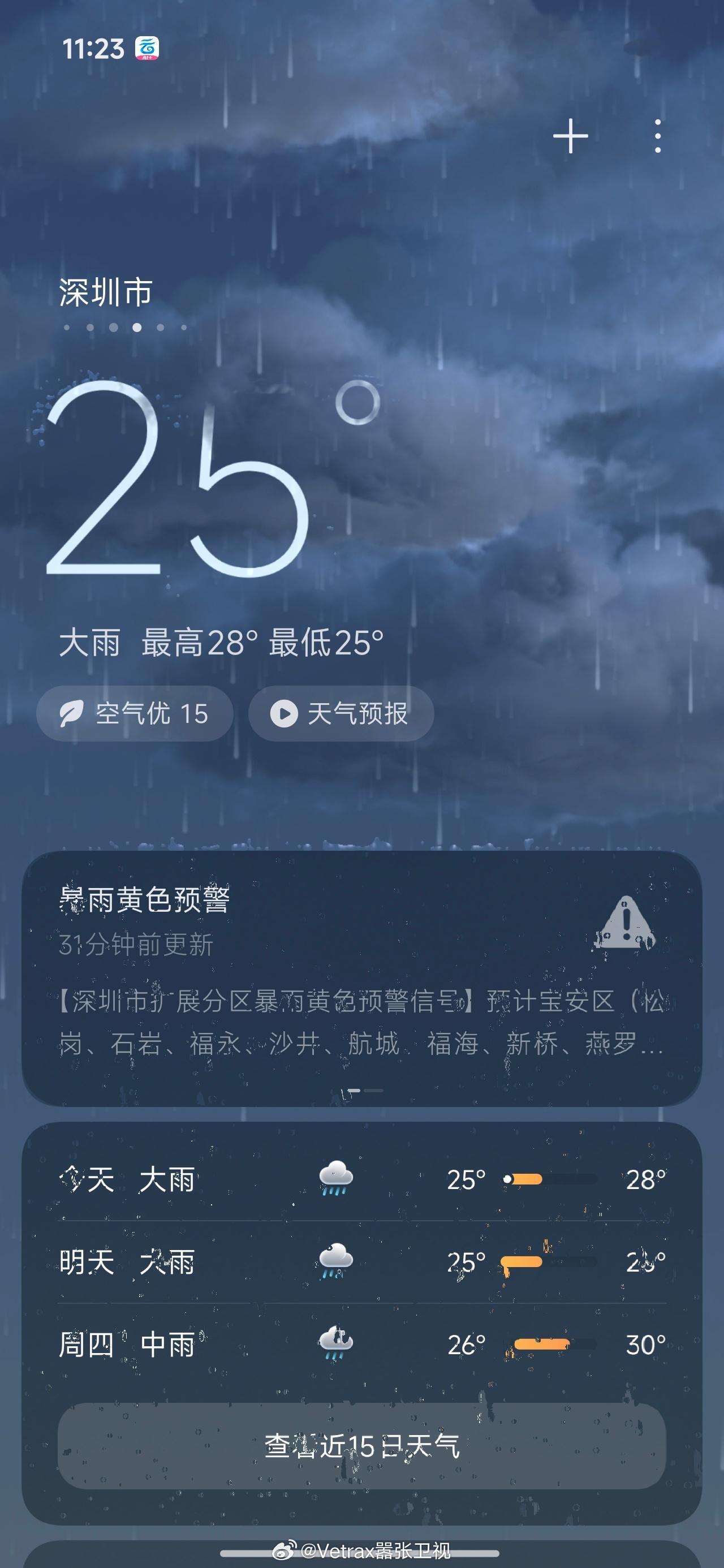 深圳的朋友们，现在雨大吗……手机上的这个实时天气动画字都看不清楚了……（明天要去