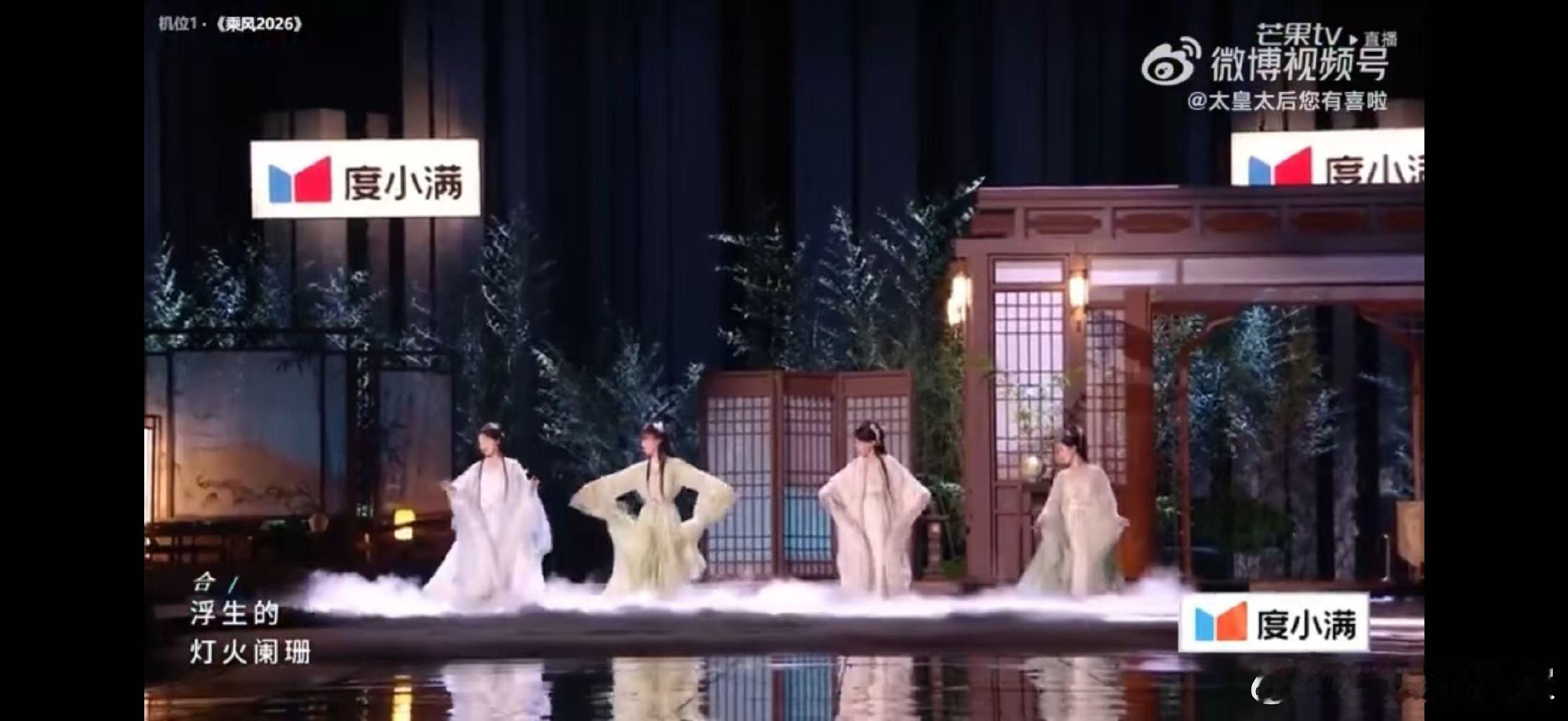 陶昕然陶昕然 天选古人乘风2026四位姐姐强强合作，《冷夜》舞台又美又悲，古风质